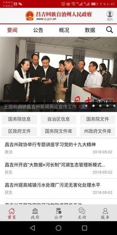 昌吉州人民政府