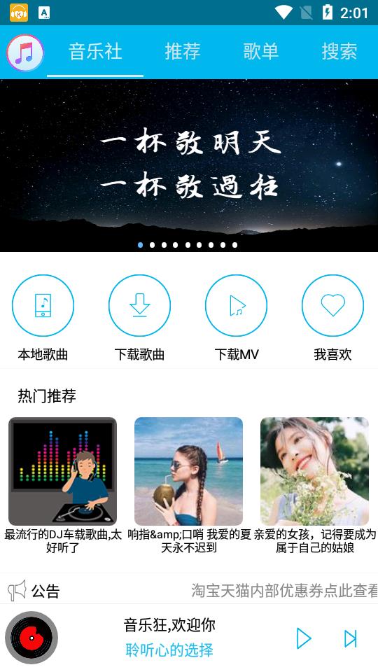 音乐狂5.0破解版  v2.2图3