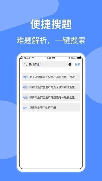 焊工题库  v1.92图2