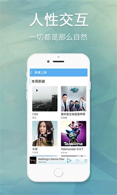 天天动听4.0  v7.9.2图1