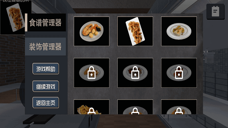 挑选食物  v2.0图1