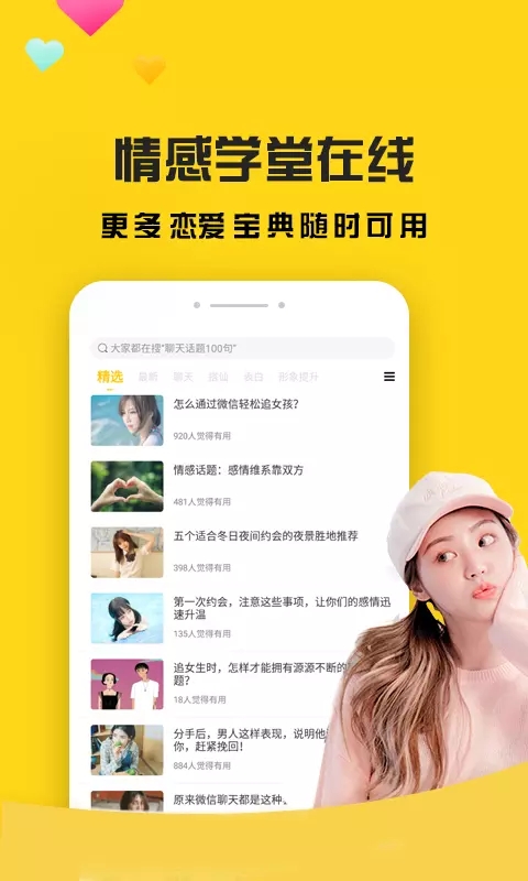 话术聊天恋爱社手机版  v4.5.9图3