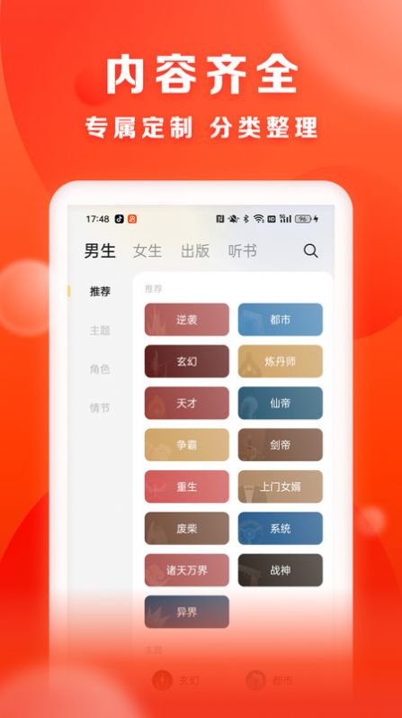 贤读小说最新版  v1.0.0图2