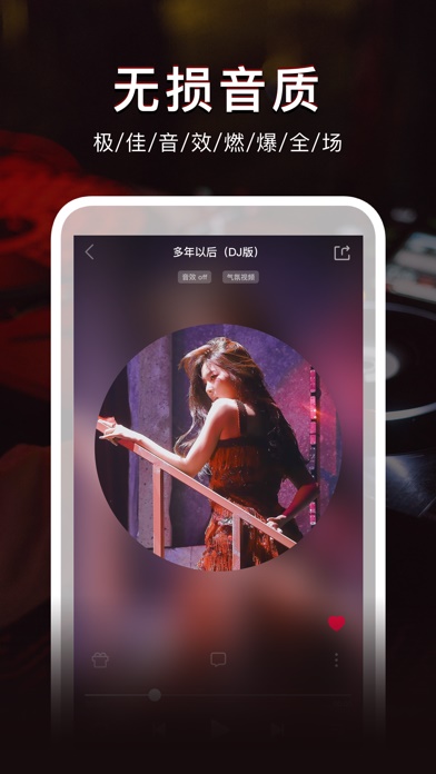 dj秀车载版歌曲app下载  v1.4图2