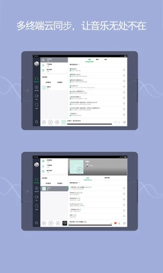 QQ音乐HD安卓pad版大屏