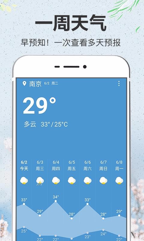 即简天气