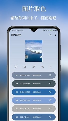 彩羽配色  v2.14.2图3