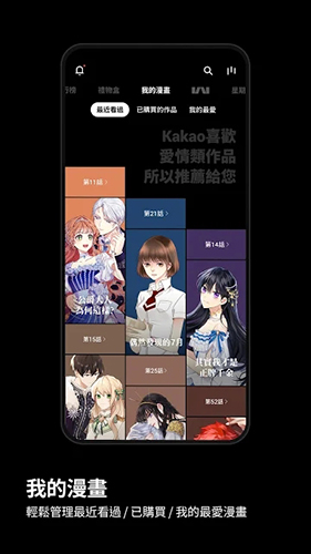 kakaowebtoon最新版  v1.0.0图2