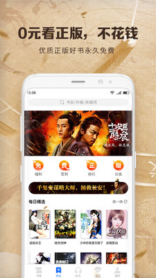 中文书城破解老版本下载  v6.6.6图2