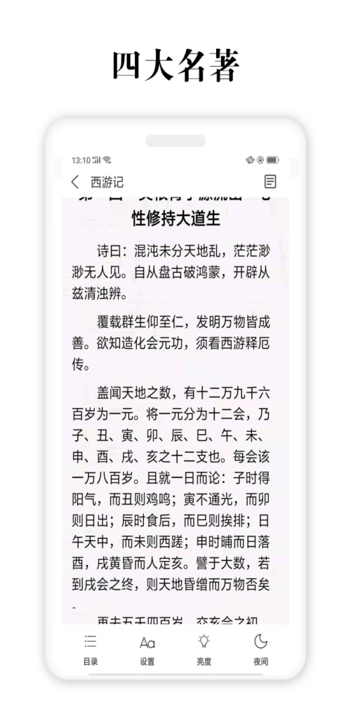 四大名著最新版本  v2.5.4图2