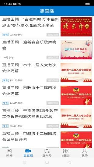 惠州头条惠阳  v3.0.5图3