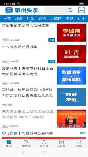 惠州头条免费版下载  v3.0.5图2