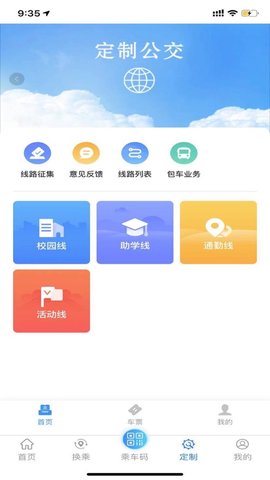 菏泽公交369  v1.0图3