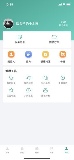 我的医管家  v3.1.8图1