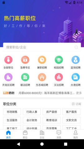 滨海直聘  v2.6.8图3