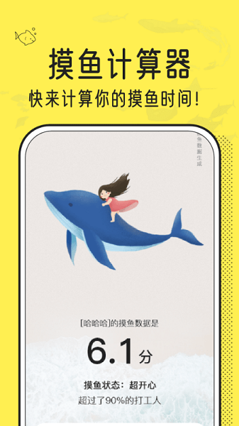 摸鱼时间计算器  v1.1.0图3