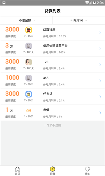 柠檬口贷安卓版  v1.1.1图3