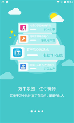 乐讯社区免费版下载安装官网  v3.6.8图2