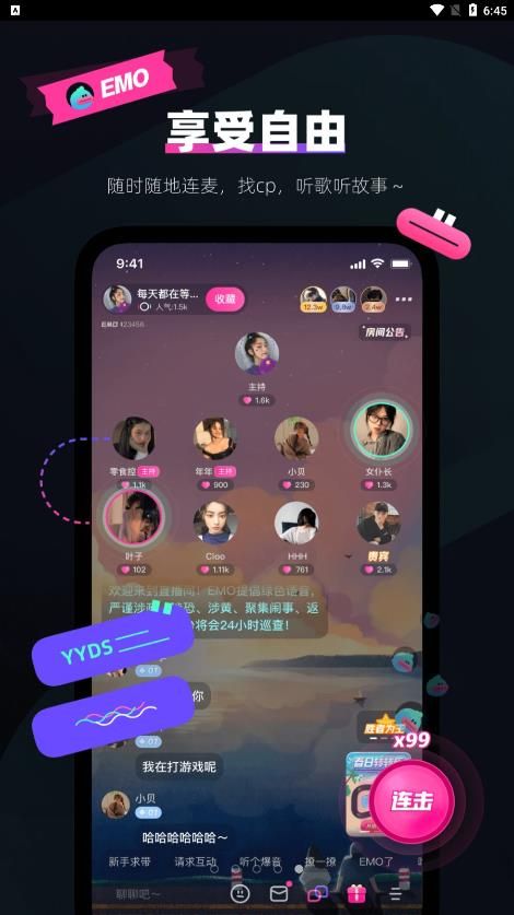 emo派对语音交友最新版  v1.0图1