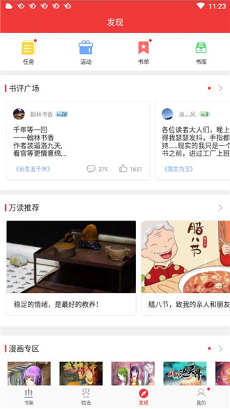 万读app免费观看在线阅读下载安装  v3.5.2图2