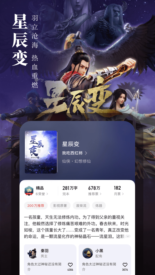 起点中文网手机版下载安装  v1.2.1图2