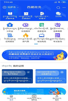 西藏政务  v2.3.6图2