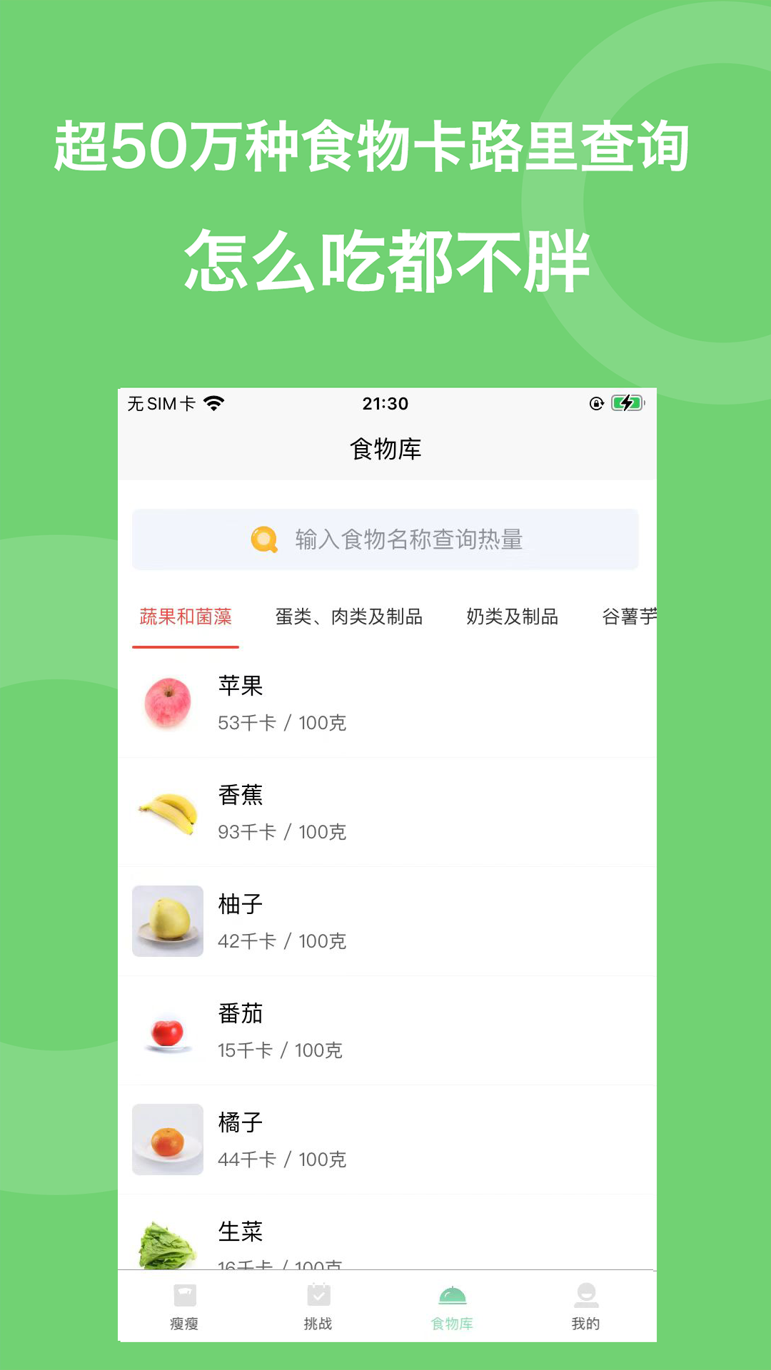 叫我瘦瘦  v2.6.0图1