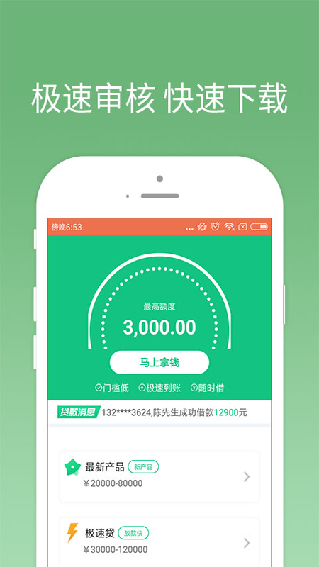 我来贷app下载官网最新版本  v1.0.0图2