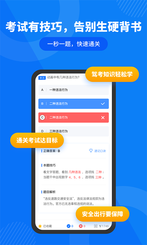 驾照直通车  v1.0.0图2