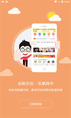 乐讯社区手机客户端下载安装  v3.6.8图1