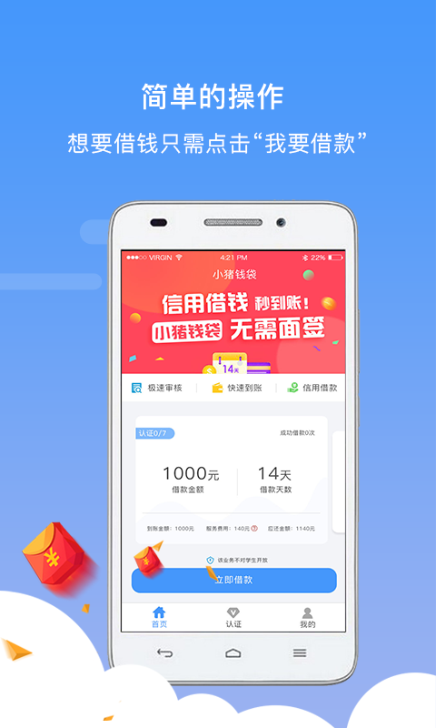 小猪钱袋安卓版下载安装最新版苹果手机  v1.0.2图3