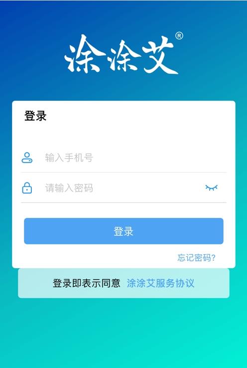 涂涂艾  v1.2.1图2