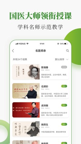 中医药在线  v3.22.0图3