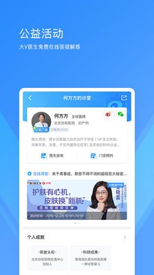 新浪健康  v1.0.0图2