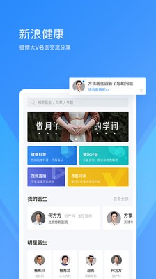 新浪健康  v1.0.0图1