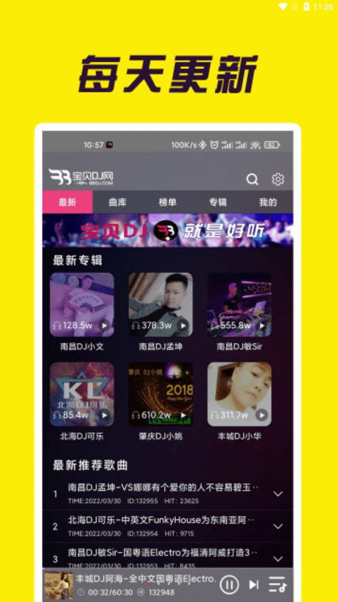 南昌宝贝DJ音乐网  v1.0.4图1