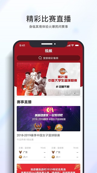 篮球客直播app下载安装最新版本手机  v1.5.9图3