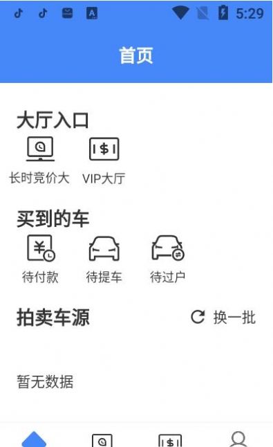 同凯拍  v2.3.0图3