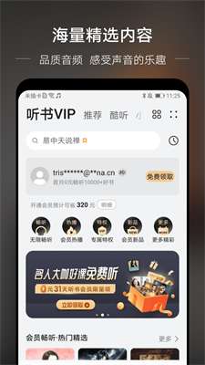 分秒动听app下载安装  v1.4图2