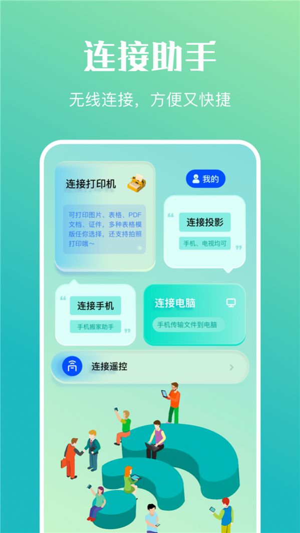 万能传输连接  v1.3图3