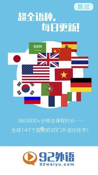 92外语  v4.4.2图1