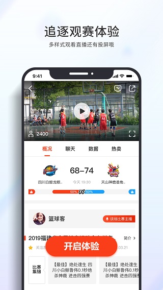 篮球客直播app下载安装最新版本手机