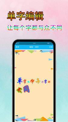 字体美化秀软件下载安装苹果版本  v6.7.3图1