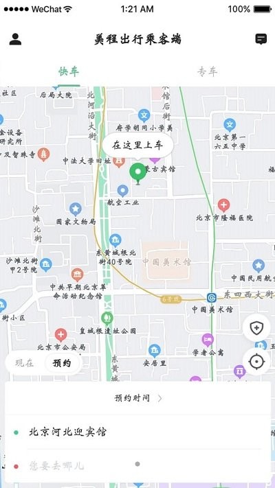 美程出行乘客端  v5.50.0.0009图2