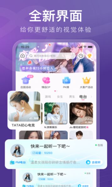 音泡星球语音  v4.9.10图1