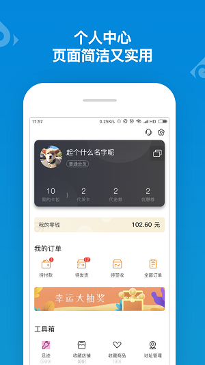 山东一卡通  v2.3.1图2