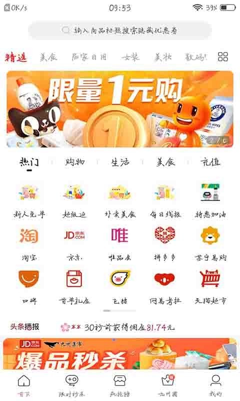 九州集市  v1.1.6图3