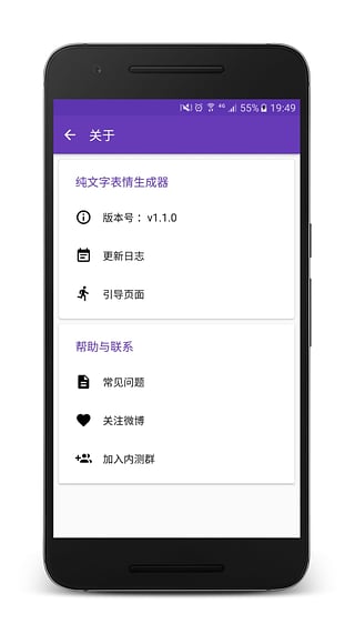 纯文字表情生成器  v1.2.1图5