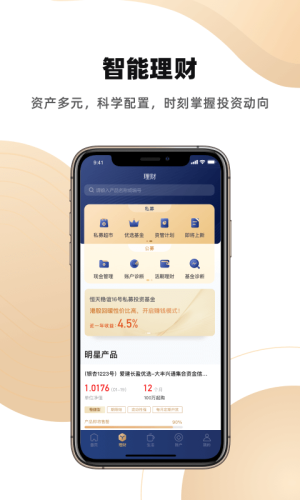 恒天基金客户端app下载安装手机版苹果12.1.0.3  v5.13.2图1