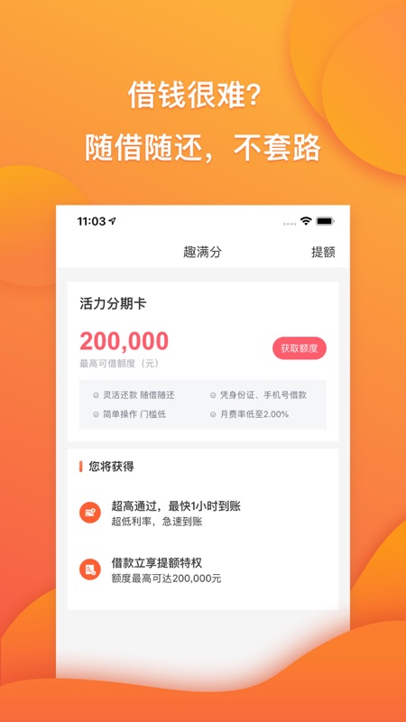 趣满分借款2024  v1.0图3